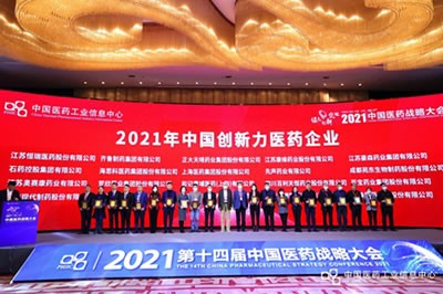 海思科醫(yī)藥集團(tuán)蟬聯(lián)“2021年中國創(chuàng)新力醫(yī)藥企業(yè)”榮譽稱號